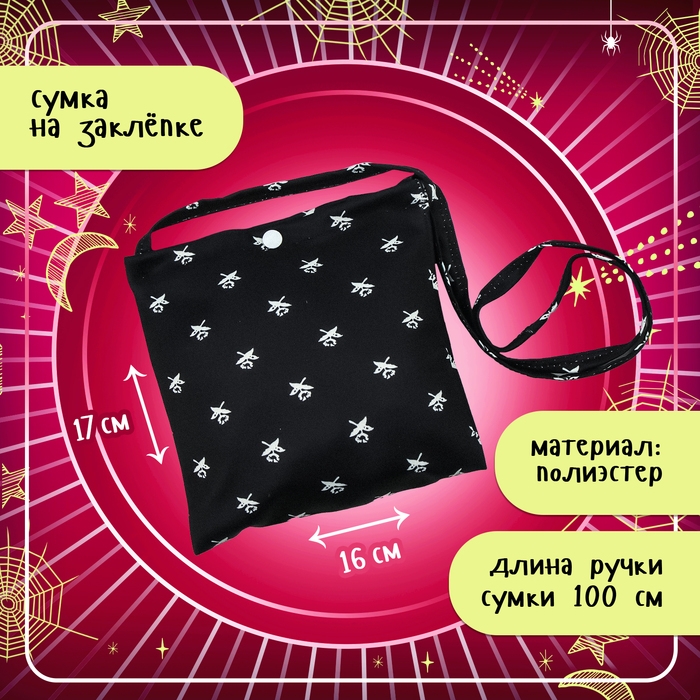 Карнавальный набор «Таинственная девчонка», сумка, брошь Карнавальный набор «Таинственная девчонка», сумка, брошь