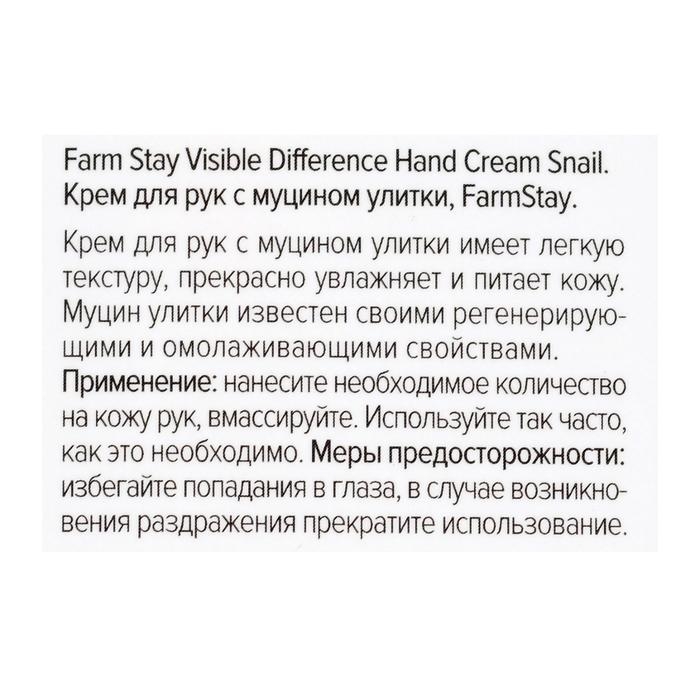 Крем для рук FarmStay, с экстрактом улитки, 100 мл Крем для рук FarmStay, с экстрактом улитки, 100 мл