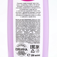 Крем-гель для душа ARELA, 250 мл, аромат орхидеи Крем-гель для душа ARELA, 250 мл, аромат орхидеи