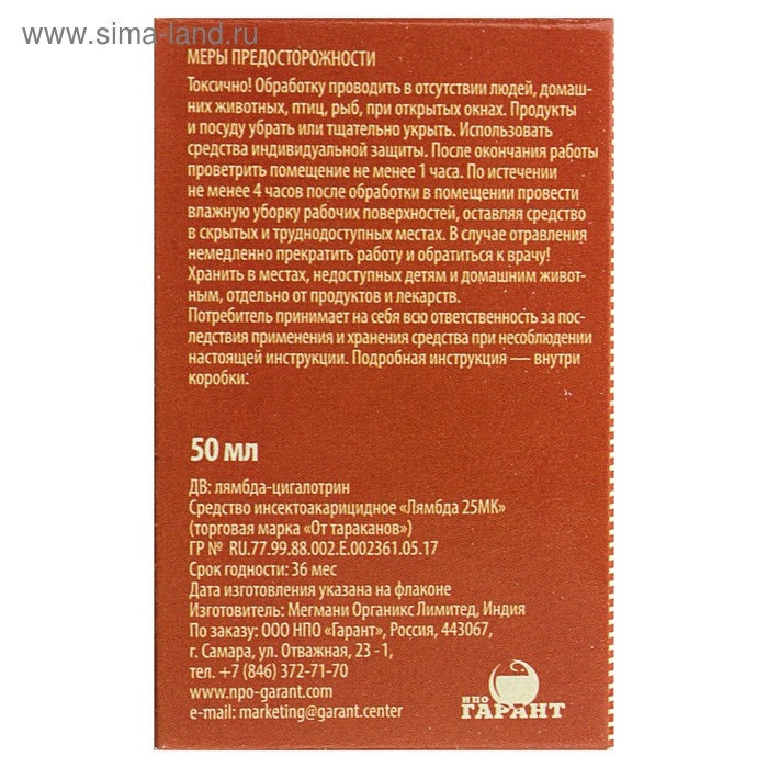 Концентрат для борьбы с тараканами "От тараканов", флакон, 50 мл
