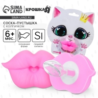 Пустышка силиконовая ортодонтическая &laquo;Кошечка Софи&raquo;,от 6 мес., с колпачком