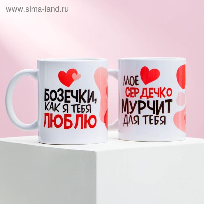 Подарочный набор кружек сублимация &laquo;Для самых любимых&raquo;, 2 кружки 320 мл, с нанесением