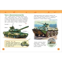 Энциклопедия для детского сада &laquo;Большие машины&raquo;