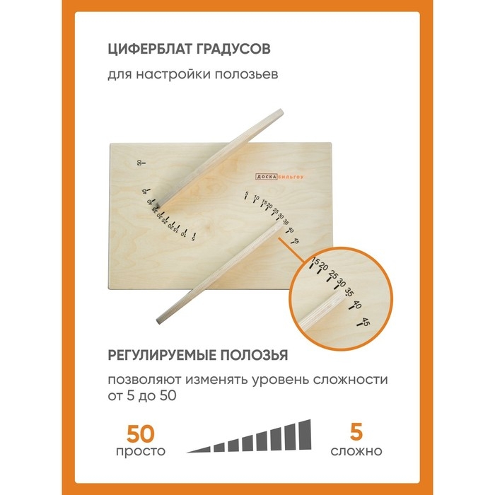 Доска Бильгоу &laquo;Эконом&raquo;