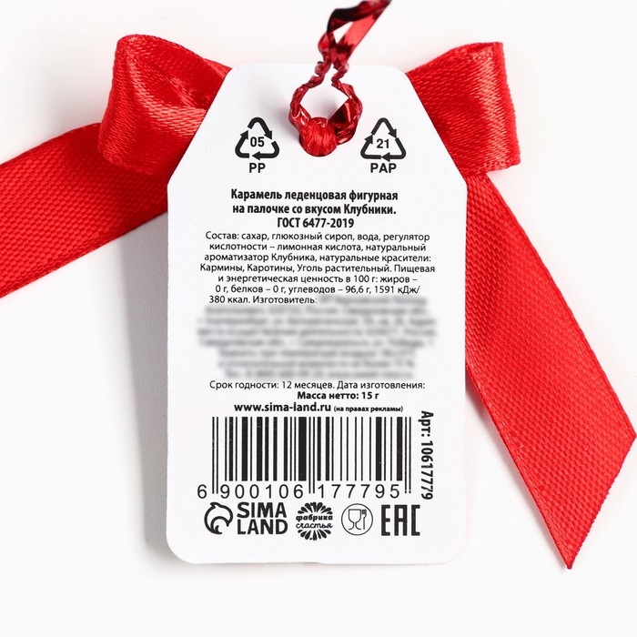 Новый год! Леденец на палочке, со вкусом клубники &laquo;Сладкого нового года&raquo;, 15 г