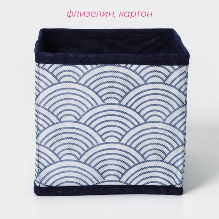 Короб стеллажный для хранения Доляна &laquo;Волна&raquo;, 14&times;14&times;14 см, цвет синий