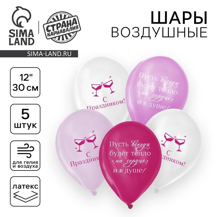 Воздушный шар латексный 12" &laquo;С праздником! Для девушки&raquo;, 5 шт.