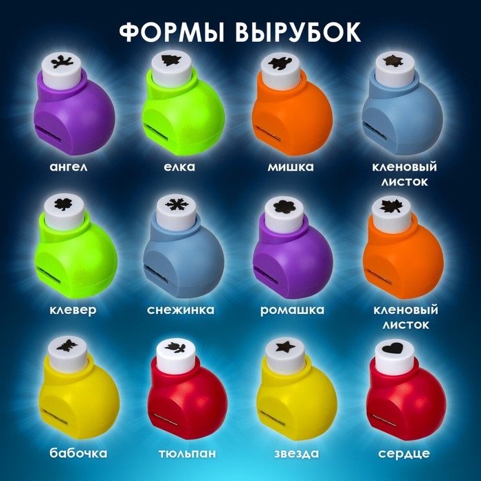 Дыроколы фигурные, НАБОР 12 видов, диаметр вырубки 10 мм