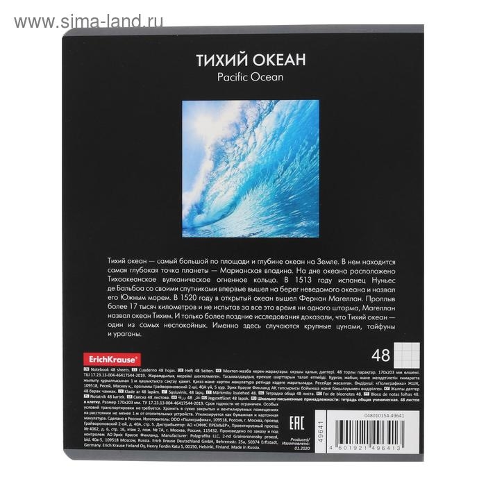 Тетрадь 48 листов в клетку ErichKrause Тетрадь 48 листов в клетку ErichKrause "Пять океанов", обложка мелованный картон, блок офсет, белизна 100%, МИКС