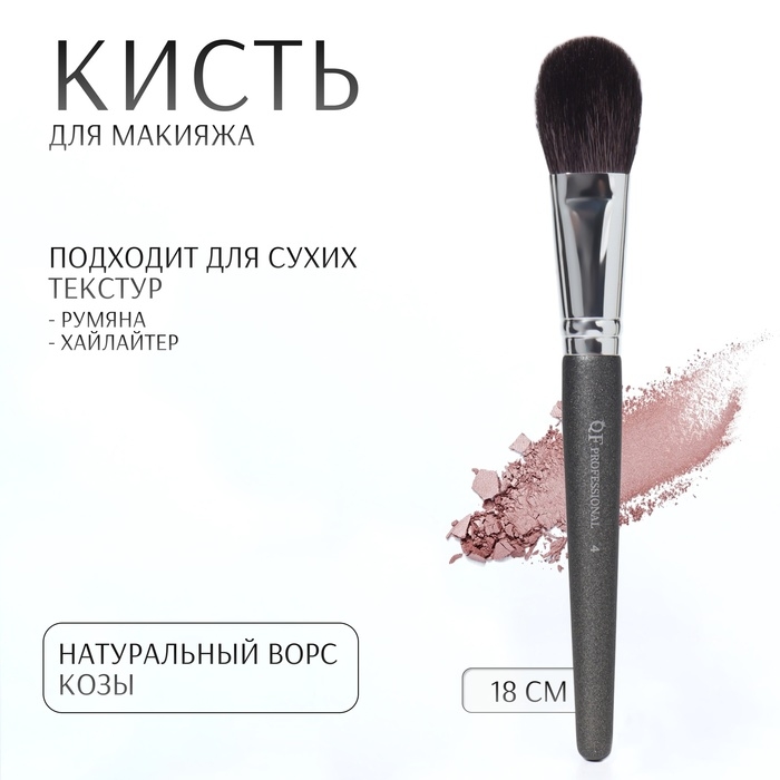 Кисть для макияжа &laquo;PREMIUM&raquo;, 18 см, цвет чёрный