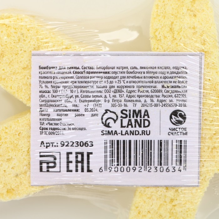 Бомбочка для ванны, 100 г, аромат цитруса, Новый Год Бомбочка для ванны, 100 г, аромат цитруса, Новый Год