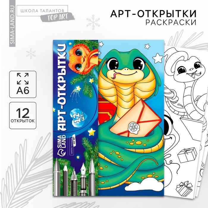 Раскраска антистресс на новый год. Открытки для вдохновения &laquo;В ожидании Нового года&raquo;, А6