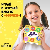 Набор для опытов &laquo;Мои чувства&raquo;