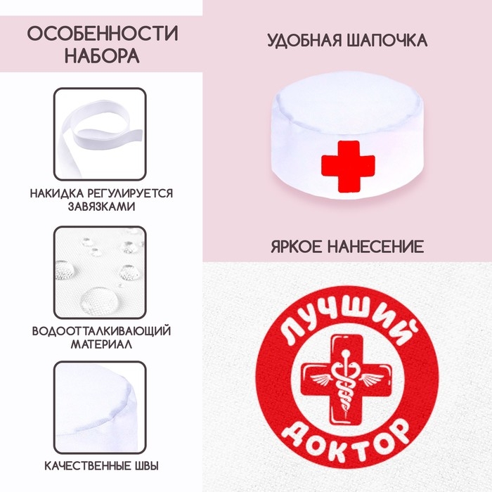 Игровой набор «Доктор» Игровой набор «Доктор»