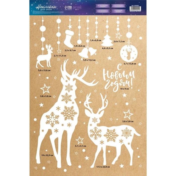Наклейки новогодние для окон &laquo;Новогодние друзья&raquo;, многоразовые, 33 х 50 см, Новый год