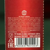 Чай чёрный в бутылке &laquo;Тому, кто может всё&raquo;, вкус: чабрец, 25 г.