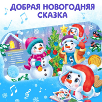 Музыкальная книга-сказка &laquo;Подарок Снеговичку&raquo;, 10 стр.