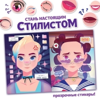 Набор книг с наклейками &laquo;Аниме стилист&raquo;, Аниме