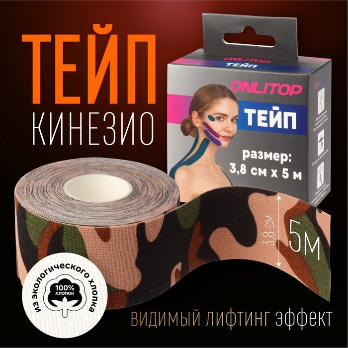 Кинезио - тейп, 3,8 см &times; 5 м, цвет камуфляж