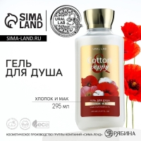 Гель для душа, чудесная нежность, 295 мл, аромат хлопка и мака, FLORAL & BEAUTY by URAL LAB Гель для душа, чудесная нежность, 295 мл, аромат хлопка и мака, FLORAL & BEAUTY by URAL LAB