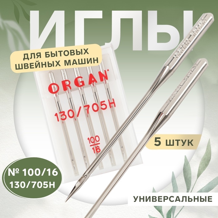 Иглы для бытовых швейных машин, универсальные, №100, 5 шт Иглы для бытовых швейных машин, универсальные, №100, 5 шт