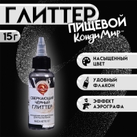 Глиттер, кандурин-распылитель "Сверкающий чёрный", фракция 50-500 µm, 15 г Глиттер, кандурин-распылитель "Сверкающий чёрный", фракция 50-500 µm, 15 г