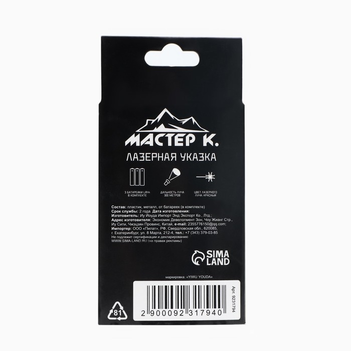 Лазерная указка Лазерная указка "Мастер К", 4 режима, 3 LR44