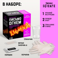 Набор для опытов &laquo;Письмо огнём&raquo;
