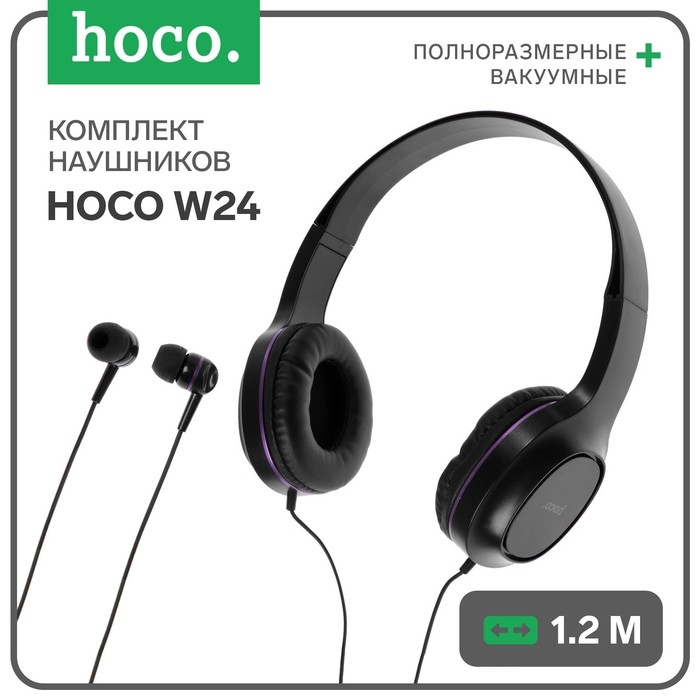Комплект наушников Hoco W24, проводные, накладные + вакуумные, проводные, фиолетовые Комплект наушников Hoco W24, проводные, накладные + вакуумные, проводные, фиолетовые