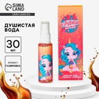 Душистая вода для девочек «Взрывной аромат» с ароматом лимонада, 30 мл Душистая вода для девочек «Взрывной аромат» с ароматом лимонада, 30 мл