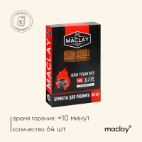 Брикеты для розжига Maclay «Туши всё», 64 шт. Брикеты для розжига Maclay «Туши всё», 64 шт.