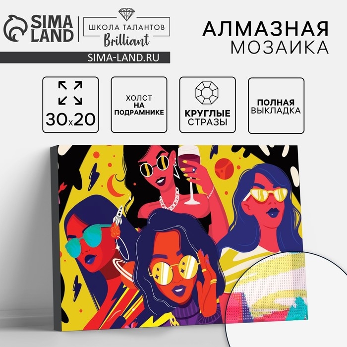 Алмазная мозаика с полным заполнением на подрамнике &laquo;Вечеринка&raquo;, 20 &times; 30 см