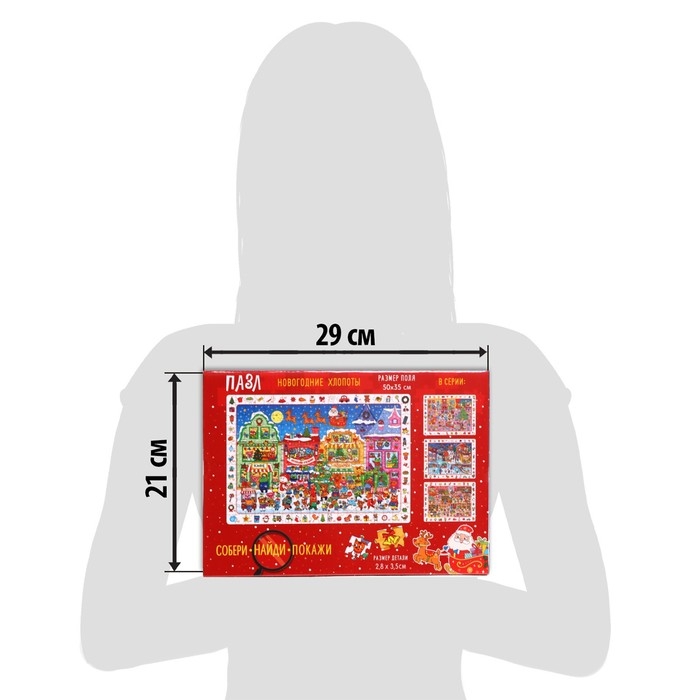 Пазл «Собери, найди, покажи. Новогодние хлопоты», 260 деталей Пазл «Собери, найди, покажи. Новогодние хлопоты», 260 деталей
