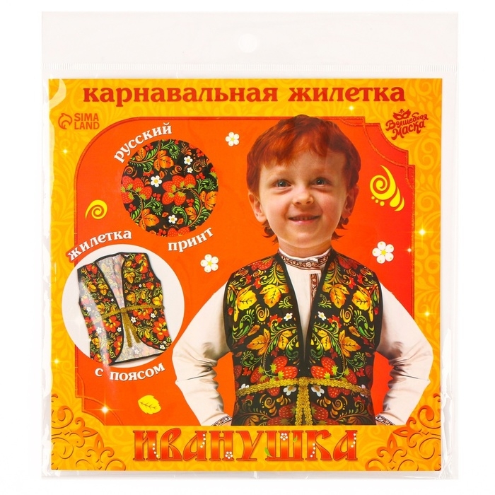 Карнавальная жилетка &laquo;Иванушка&raquo; с поясом 100 см, р. 98-110 см, цвет черный