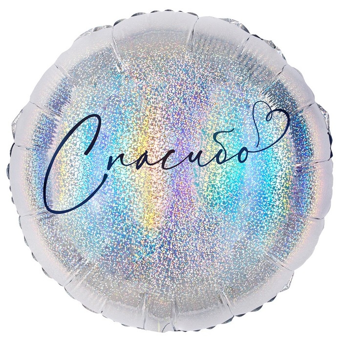 Шар фольгированный 18" &laquo;Спасибо&raquo;, круг, голография