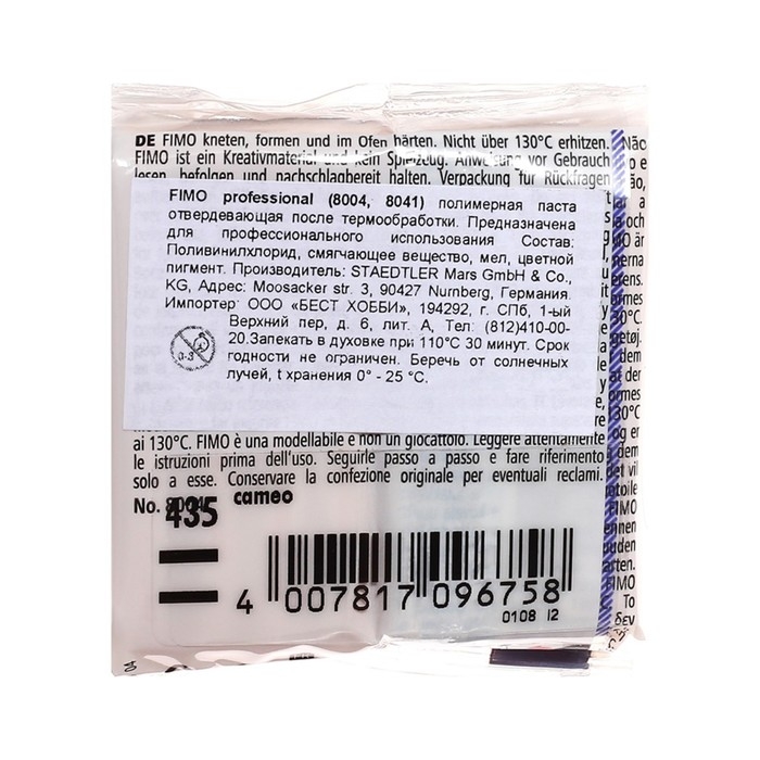 Пластика - полимерная глина для изготовления кукол, 85 г, Doll art, непрозрачная камея