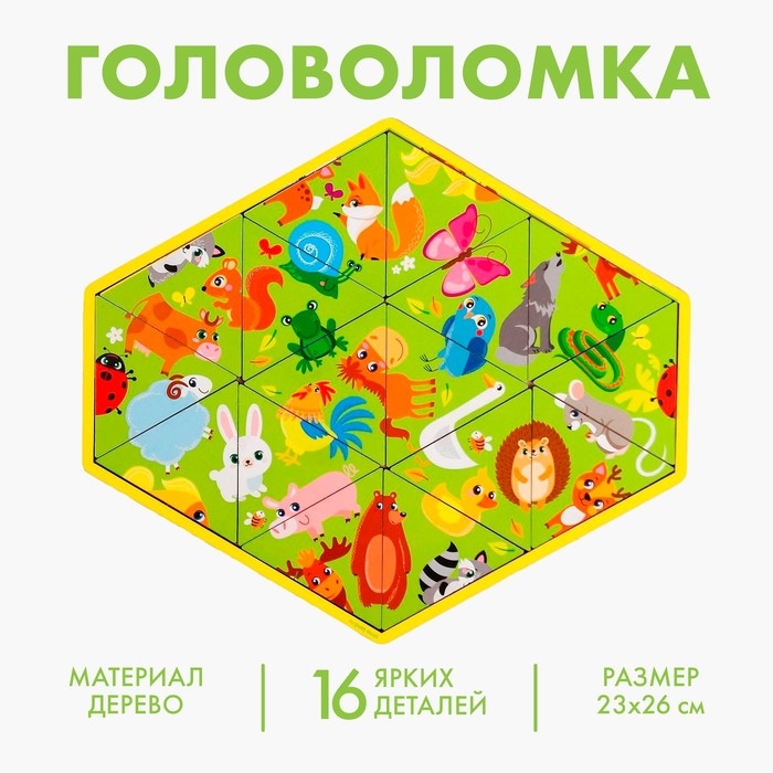 Головоломка «Запоминаем животных», пасьянс Головоломка «Запоминаем животных», пасьянс