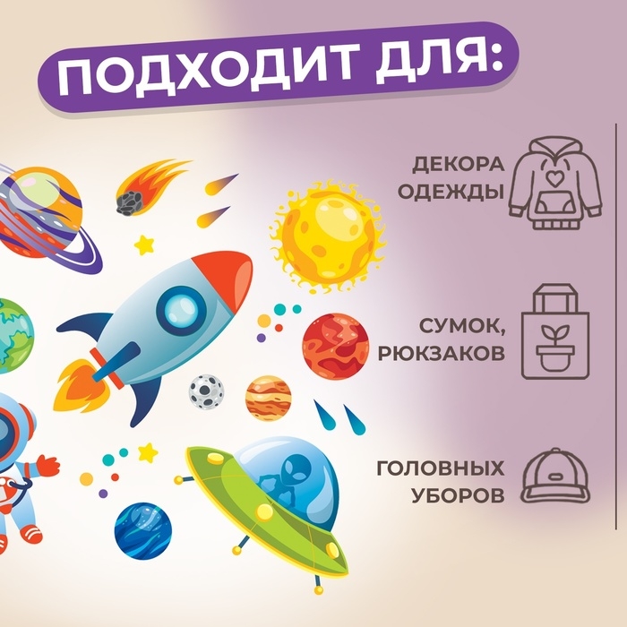 Термотрансфер &laquo;Космос&raquo;, 19,5 &times; 18,4 см, 11 дизайнов, цена за 1 лист