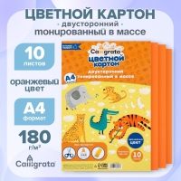 Картон цветной двусторонний А4, тонированный в массе, 10 листов, 180 г/м2, оранжевый Картон цветной двусторонний А4, тонированный в массе, 10 листов, 180 г/м2, оранжевый