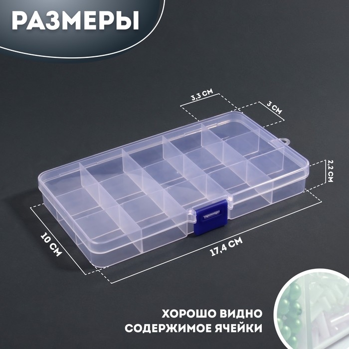 Органайзер для декора, 15 ячеек, 17,4 × 10 × 2,2 см, цвет прозрачный Органайзер для декора, 15 ячеек, 17,4 × 10 × 2,2 см, цвет прозрачный