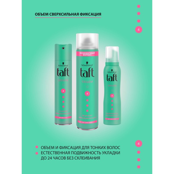 Лак для волос Тафт &laquo;Объём&raquo;, для тонких волос, сверхсильная фиксация, 225 мл