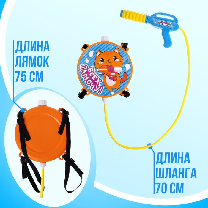 Водный пистолет «Всех замочу!», ранец-баллон Водный пистолет «Всех замочу!», ранец-баллон