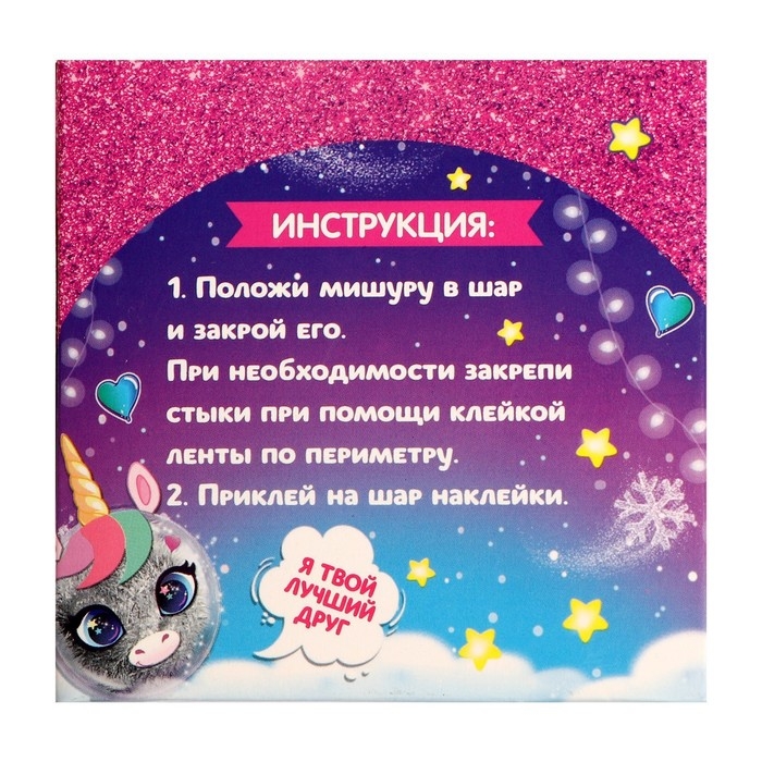 Ёлочный шар - персонаж своими руками на новый год &laquo;Милый единорог&raquo;, новогодний набор для творчества