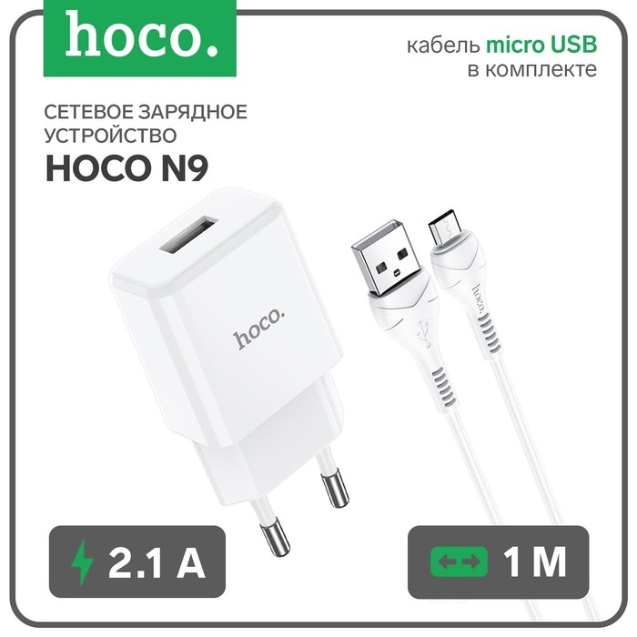 Сетевое зарядное устройство Hoco N9, USB - 2.1 А, кабель microUSB 1 м, белый Сетевое зарядное устройство Hoco N9, USB - 2.1 А, кабель microUSB 1 м, белый