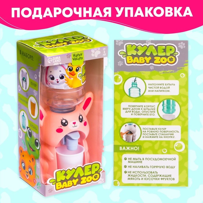 Кулер Baby zoo &laquo;Зайчик&raquo;, 185 мл
