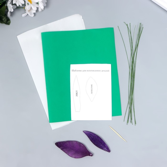 Набор для создания цветов из фоамирана Набор для создания цветов из фоамирана "Лилия" (белый/зелен)