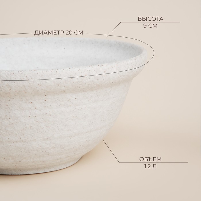 Салатник керамический SL Home &laquo;Арена Бланка&raquo;, 1,2 л, d=20 см, цвет бежевый