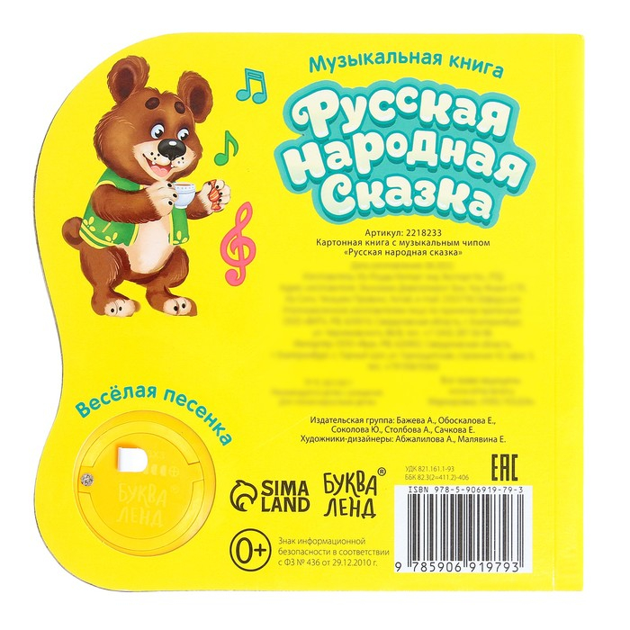 Музыкальная книга-сказка «Теремок», 10 стр. Музыкальная книга-сказка «Теремок», 10 стр.