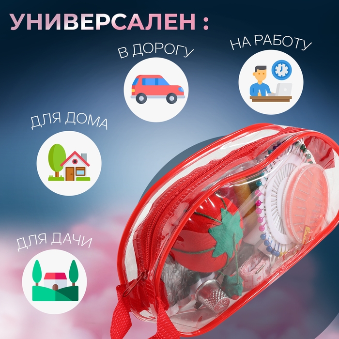 Швейный набор, 67 предметов, в сумочке ПВХ, 4 &times; 9 &times; 16,5 см, цвет МИКС