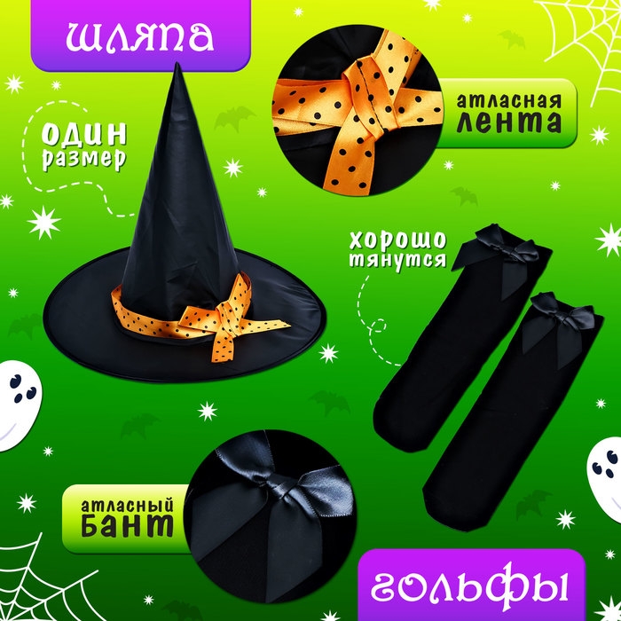 Карнавальный набор &laquo;Милая ведьмочка&raquo;, рост 116-122 см, цвет оранжевый